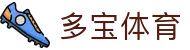 多宝(中国)体育智能科技股份有限公司网站